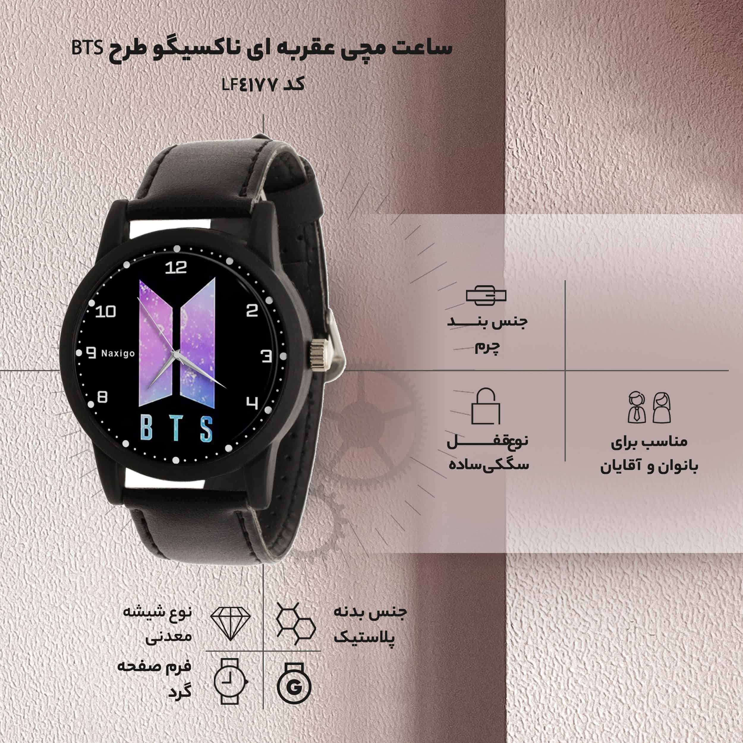 ساعت مچی عقربه ای ناکسیگو طرح BTS کد LF4177