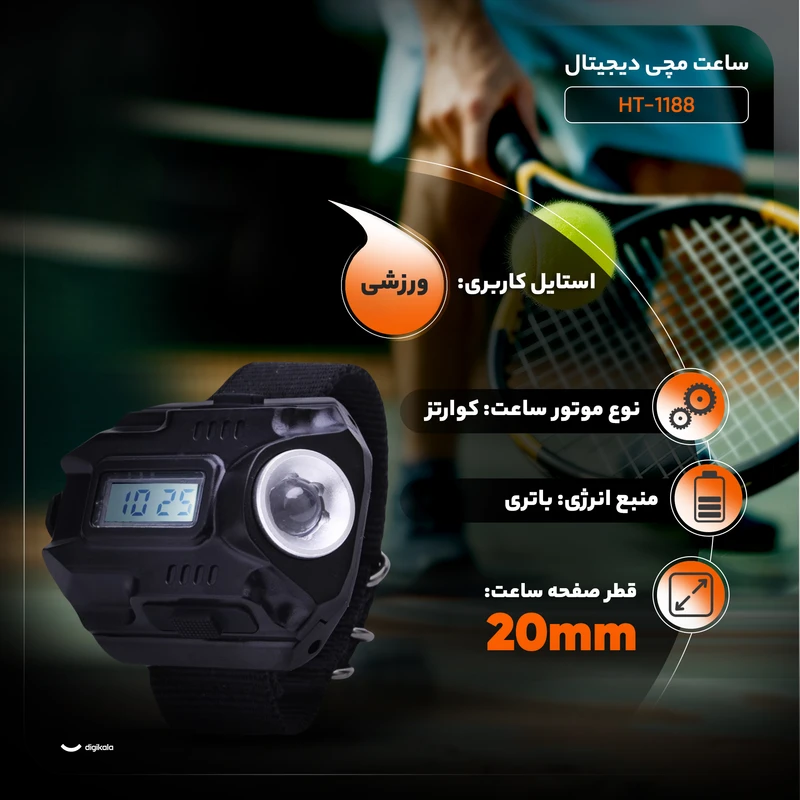 ساعت مچی دیجیتال مدل HT-1188 - Image 13