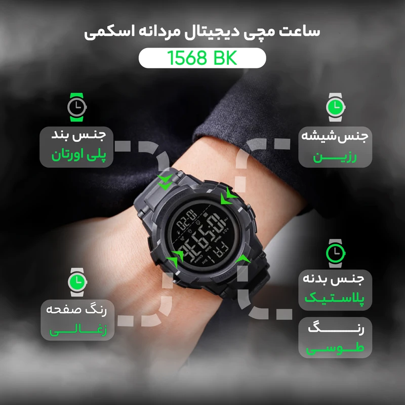 ساعت مچی دیجیتال مردانه اسکمی مدل 1568 BK - Image 9