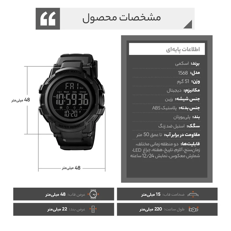 ساعت مچی دیجیتال مردانه اسکمی مدل 1568 BK - Image 13