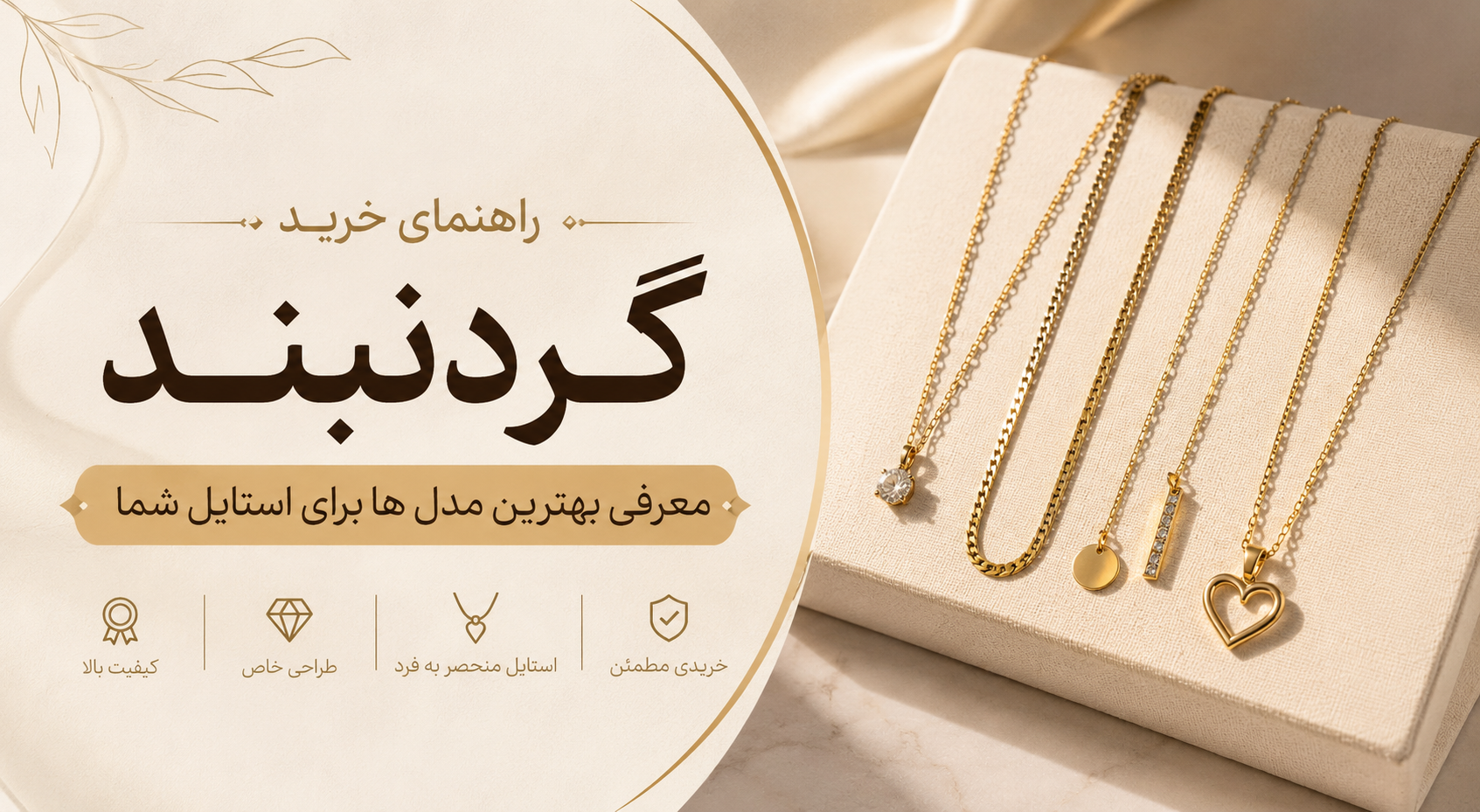 راهنمای خرید گردنبند؛ معرفی بهتری مدل ها برای استایل شما
